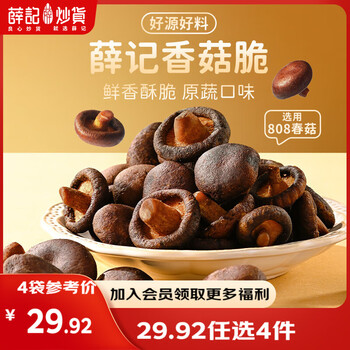 薛记炒货 香菇脆  任选5件 (不限购）