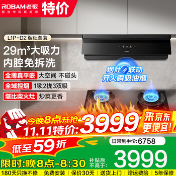 老板 超薄平嵌小黑镜烟灶套装 L1P+D2