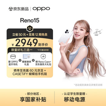 OPPO Reno15 12GB+256GB 星光蝴蝶结 2亿像素 出圈实况拼图 小直屏 5G智能 学生游戏 AI拍照手机 新品