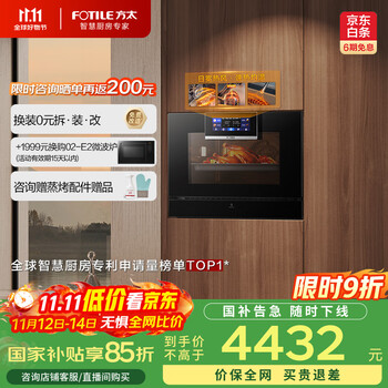 方太 ZK50-EP1蒸烤一体机嵌入式电蒸箱烤箱 55L