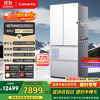 卡萨帝（Casarte）原石系列MRA PLUS低氧窖藏养鲜法式多门全自动制冰家用电冰箱一级能效以旧换新BCD-518WGCFDMGWUU1