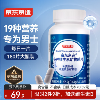 PLUS会员：京东京造 男士复合维生素矿物质片 180片