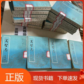 夷堅志（全四冊）】价格_夷堅志（全四冊）图片- 京东