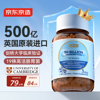 J.ZAO京东京造 益生菌胶囊500亿高活50粒 英国进口调理肠胃消化