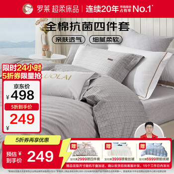 罗莱生活 家纺 100%纯棉床上四件套全棉抗菌被套床单床上用品 灰200*230