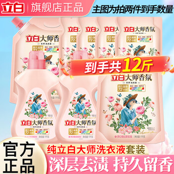Liby 立白 大师香氛洗衣液 立白大师香氛洗衣液3kg（拍2到手12斤）