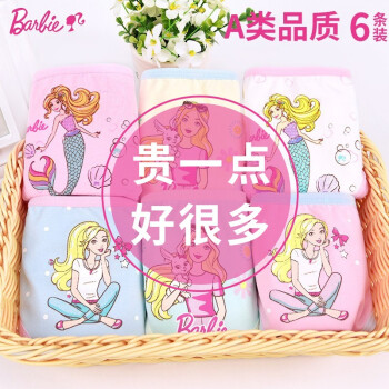 芭比（Barbie）A类标准儿童内裤女童纯棉宝宝短裤中大童学生小女孩三角平角四角裤6条装青少年 B0085（全三角 6条装） 140cm(适合身高130-140cm)