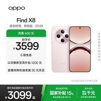 国家补贴：OPPO Find X8 5G手机 12GB+256GB 气泡粉
