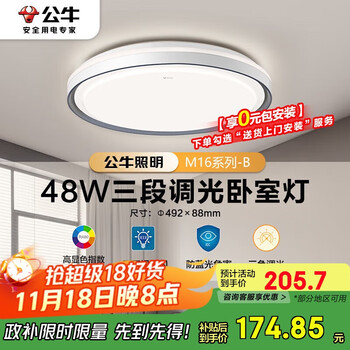 公牛 BULL MX-E048E-BS LED吸顶灯 48W
