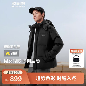 波司登（BOSIDENG）25年新款羽绒服男女同款情侣短款可脱卸帽保暖时尚经典百搭外套 黑色|8056 M 165/88A 体重约120斤以内