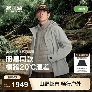 BOSIDENG 波司登 鹅绒机能男三合一羽绒冲锋衣 B250331313