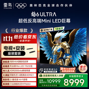 雷鸟 FFALCON 鹤6 Ultra系列 98S595C Ultra 液晶电视 98英寸 4K