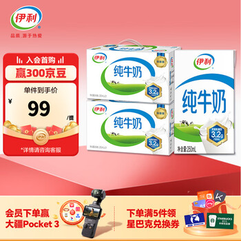 移动端、京东百亿补贴：伊利 纯牛奶 250ml*21盒*2箱