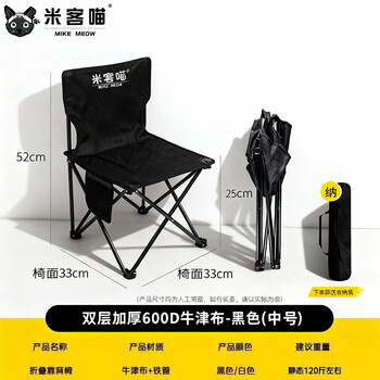 米客喵户外折叠椅露营椅子小马扎折叠凳子美术写生椅便携式超轻钓鱼板凳 黑色【中号】-配收纳袋