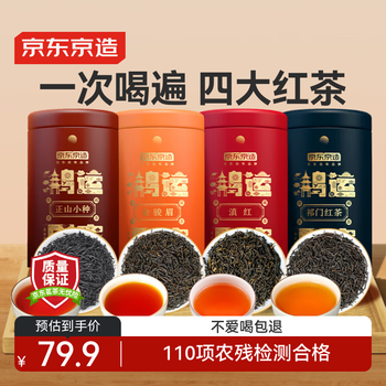 京东京造 四大红茶 125g*4