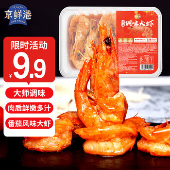 京鲜港 调味大虾 番茄风味300g 即食海鲜干货大虾 火锅食材烧烤夜宵