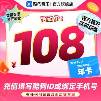 酷狗音乐 【官方直充秒到账】豪华VIP会员年卡12个月 直充秒到账372天