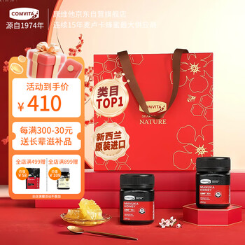 康维他（Comvita）麦卢卡蜂蜜礼盒装UMF10+250g*2瓶滋补营养品 送父母长辈节日礼物