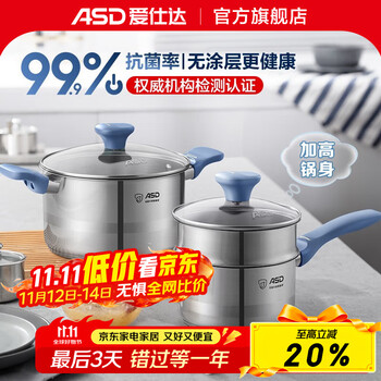 爱仕达（ASD）奶锅汤锅抗菌不锈钢婴儿宝宝辅食锅家用厨房热奶煮面熬粥锅具 奶锅+304钢蒸格 16cm