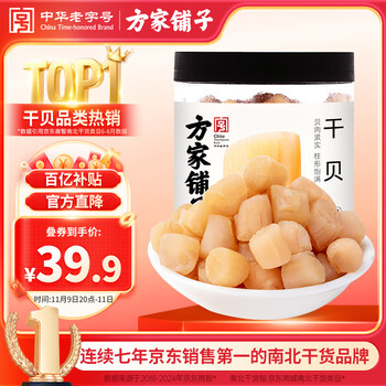 方家铺子 大粒干贝250g/罐 250g/罐
