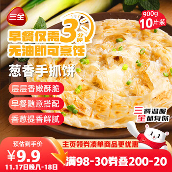 三全葱香手抓饼900g10片装 儿童早餐半成品速食食品生鲜面点家庭早餐