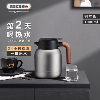 艾曼格 IMOGY 保温水壶家用保温壶办公大容量热水壶316L不锈钢热水瓶
