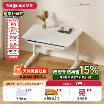 PLUS会员、国家补贴：护童 儿童学习桌椅小可升降书桌写字桌椅套装电脑桌 DW80P1-Y