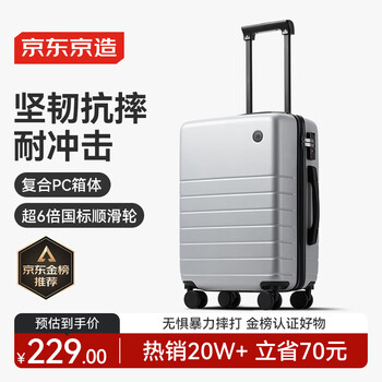 京东京造无界行李箱20英寸德国科思创PC男女拉杆箱登机旅行箱 雪山银