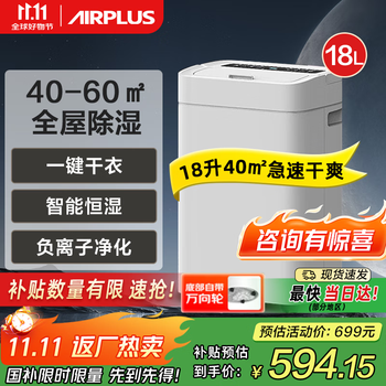 艾普莱斯 AIRPLUS 除湿机/抽湿机  18L/天 APP智控AP18-2418EW