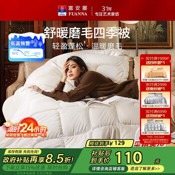PLUS会员、国家补贴：富安娜 舒暖纤维被 四季被 4.5斤 203*229cm 白色