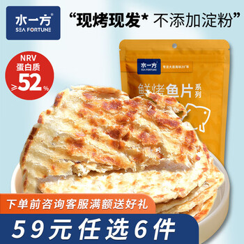 水一方 现烤烤鱼片 烤鱼片即食海味鱼干海鲜零食大连特产 无蔗糖鳕鱼片50g