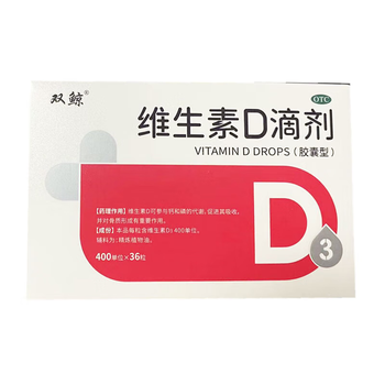 [双鲸]维生素D滴剂 400IU*36粒 1盒装 维生素d3婴幼儿儿童维生素d成人促钙吸收长高双鲸d3儿童 促钙吸收