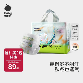 babycare艺术大师拉拉裤夏季超薄透气尿不湿airpro婴儿尿布bbc宝宝尿片 拉拉裤【XXXL】24片 17KG以上
