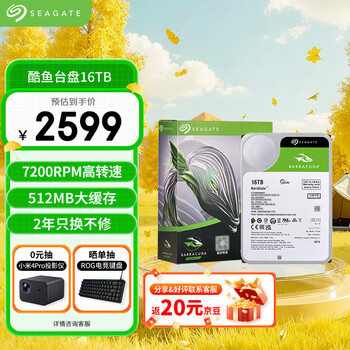 希捷 酷鱼系列 ST16000DM001 3.5英寸机械硬盘 16TB 7200转 512MB缓存