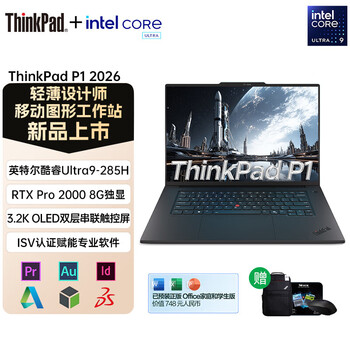 ThinkPad P1 Gen8 2026款X1隐士升级版T1g 联想轻薄设计师本16英寸移动图形工作站创作笔记本电脑 Ultra9 RTXPro2000 3.2K触屏 32G内存1TB固态硬盘 标准版