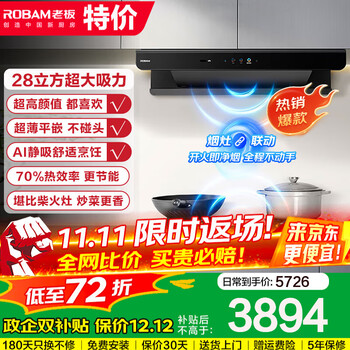 老板（Robam）油烟机【双子星E2P机皇】28立方双腔变频大吸力抽油烟机燃气灶套装 烟灶联动智能吸油烟机 【烟灶套装】E2P+D2【烟灶联动款】