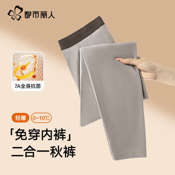 都市丽人保暖内衣男加绒加厚秋裤男士保暖裤线裤7A抑菌免穿内裤男生衬裤 7A抑菌秋冬保暖裤男-浅灰 L (建议100-120斤)