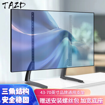 TAZD电视配件-高品质、时尚与耐用