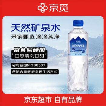 京觅饮用天然矿泉水520ml*24瓶偏硅酸整箱会议泡茶 非纯净水 热门商品