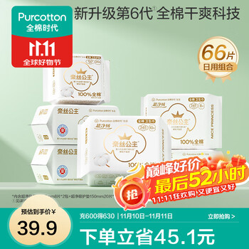 全棉时代 日用组合装8包66片