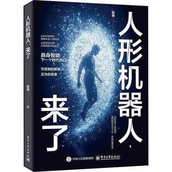 《人形机器人，来了》
