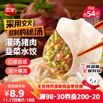 三全 灌汤系列猪肉韭菜口味饺子1kg约54只