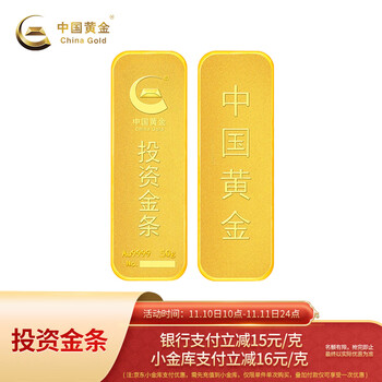 中国黄金 932.5/g！Au9999黄金薄片投资金条50g