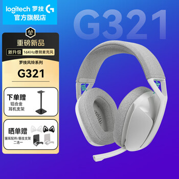 罗技（G）G321游戏耳机头戴式无线蓝牙双模连接电竞可拆卸降噪麦克风游戏电脑笔记本专用三角洲行动吃鸡神器 G321白色