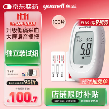 鱼跃582血糖仪家用检监测试低痛免调码 仪器+100支独立试纸+100低痛针
