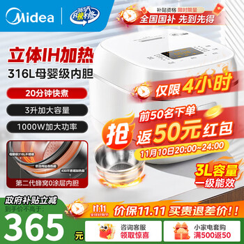国家补贴：美的 电饭煲IH加热电饭锅0涂层2-8人无涂层316L不锈钢内胆母婴级家用智能预约一级能效