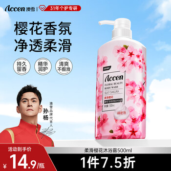 有券的上：ACCEN 澳雪 花香美肌保湿沐浴乳留香沐浴露 500ml柔滑樱花