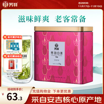 芳羽安吉白茶三钻绿茶125g 2025年核心原产地新茶 罐装茶叶自己喝茗茶