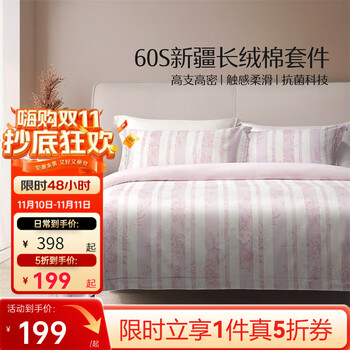 水星家纺 超值热销！60支长绒棉纯棉轻奢法式床上四件套 (60支长绒棉+礼盒装)