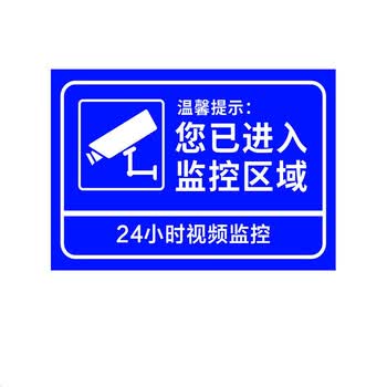 卓帕您已进入24小时视频监控区域铝板反光内有监控警示提示标识标志牌